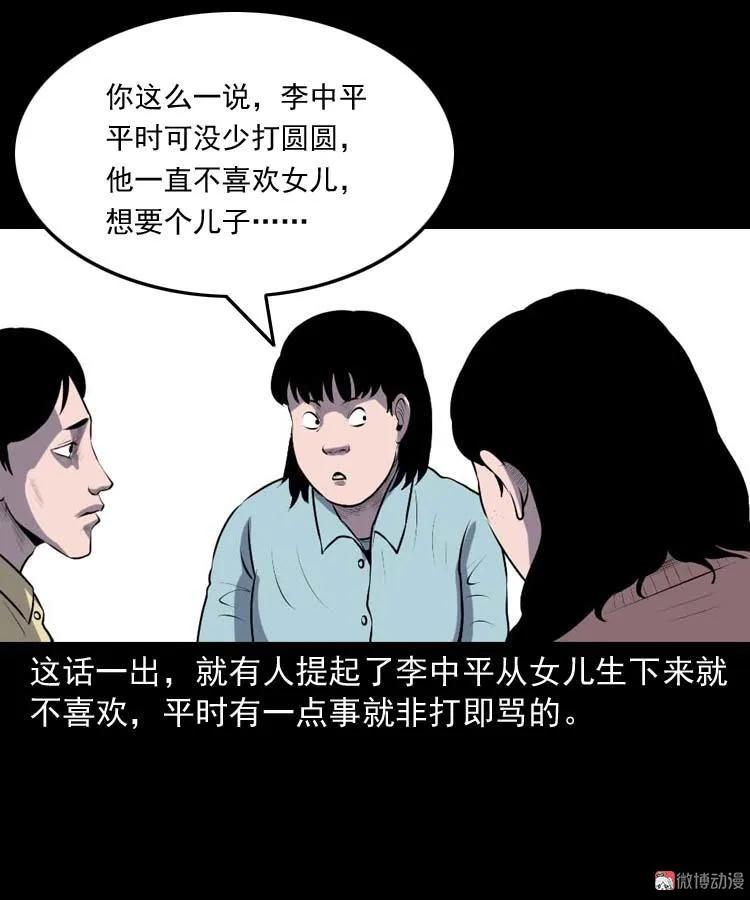 【三老爷诡事会】漫画-（乡村异闻）章节漫画下拉式图片-42.jpg