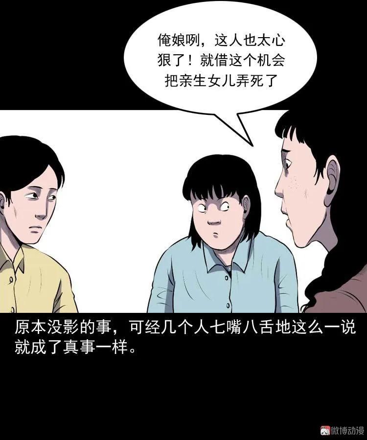 【三老爷诡事会】漫画-（乡村异闻）章节漫画下拉式图片-43.jpg