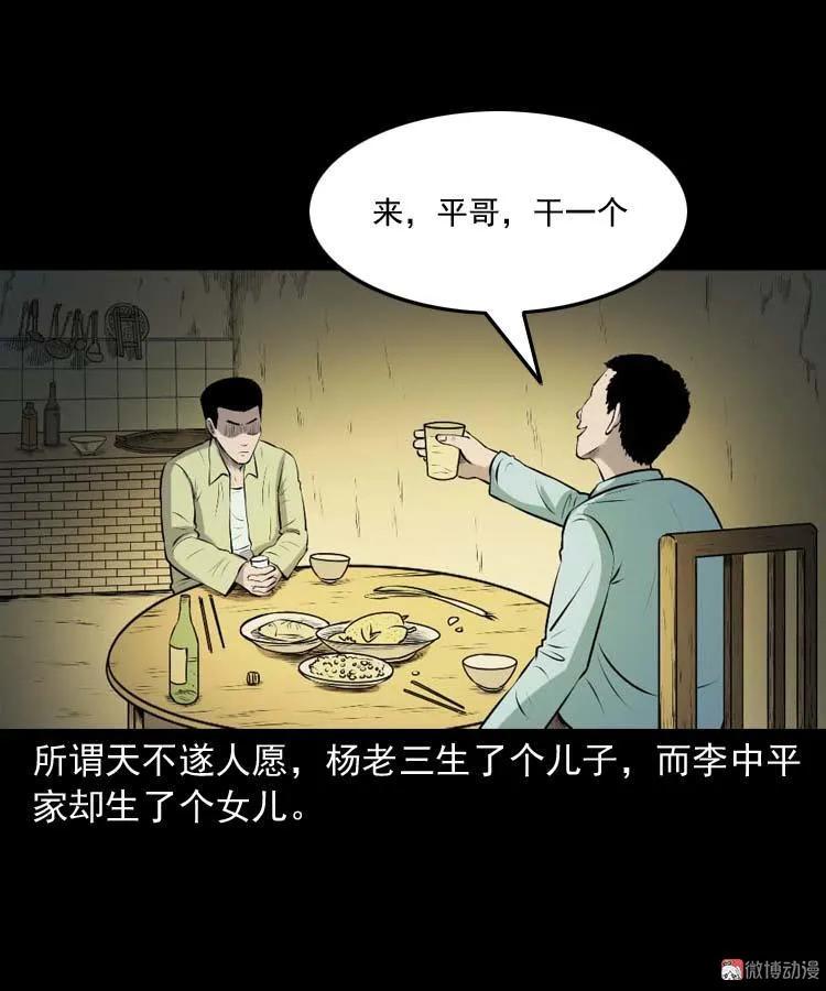 【三老爷诡事会】漫画-（乡村异闻）章节漫画下拉式图片-8.jpg