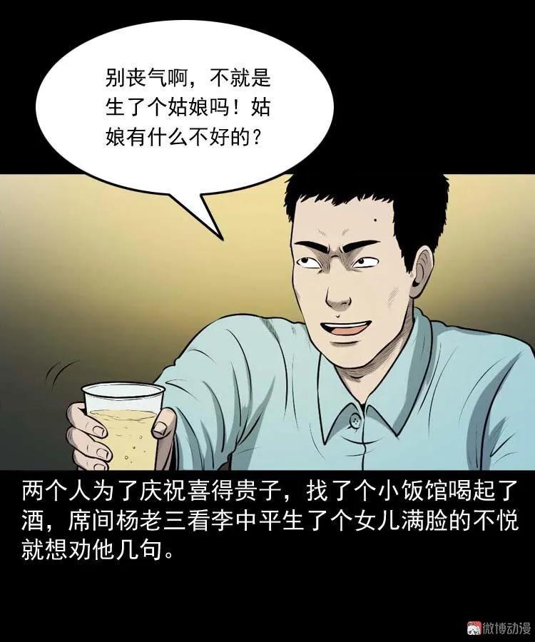 【三老爷诡事会】漫画-（乡村异闻）章节漫画下拉式图片-9.jpg