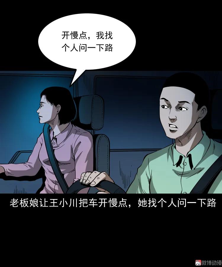 【三老爷诡事会】漫画-（好心没好报）章节漫画下拉式图片-44.jpg