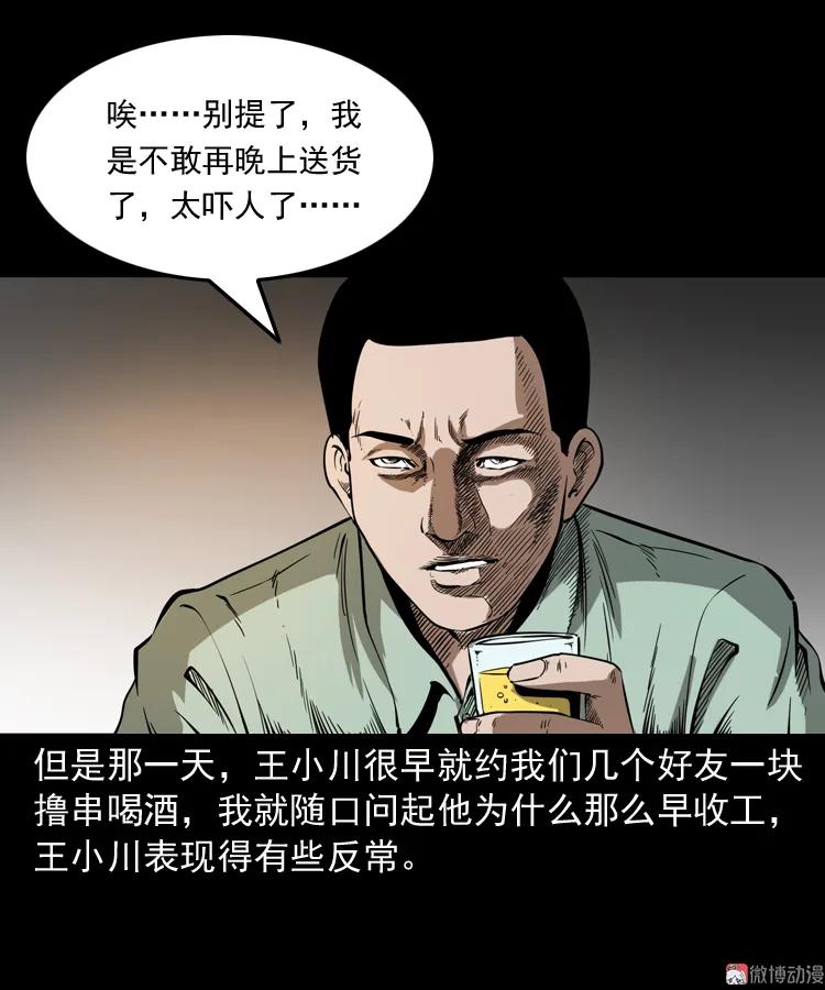 【三老爷诡事会】漫画-（好心没好报）章节漫画下拉式图片-5.jpg