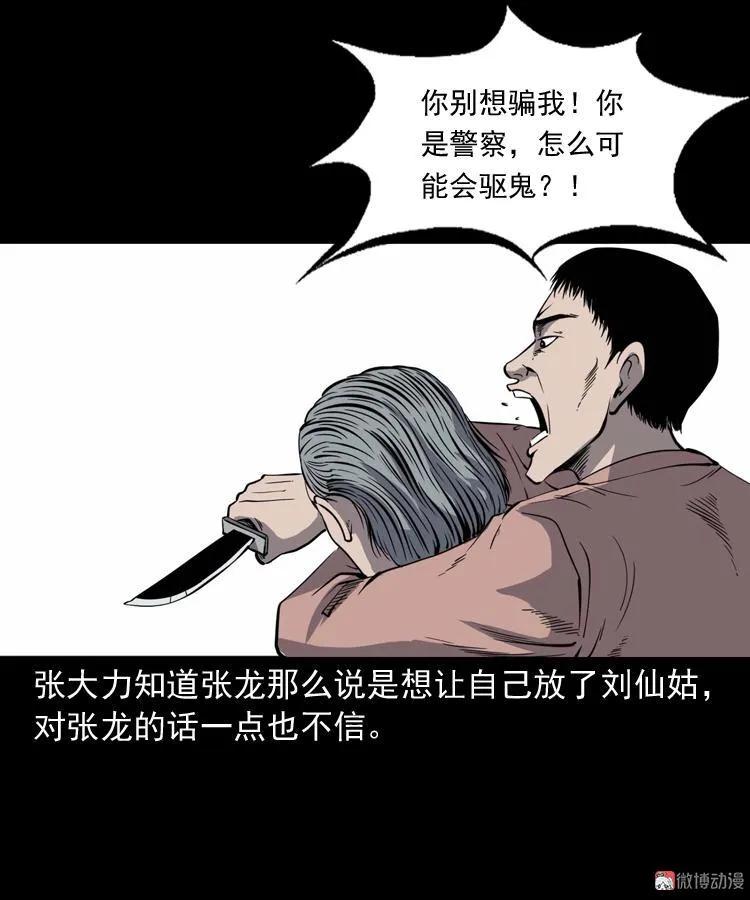 【三老爷诡事会】漫画-（消失的妻子）章节漫画下拉式图片-45.jpg