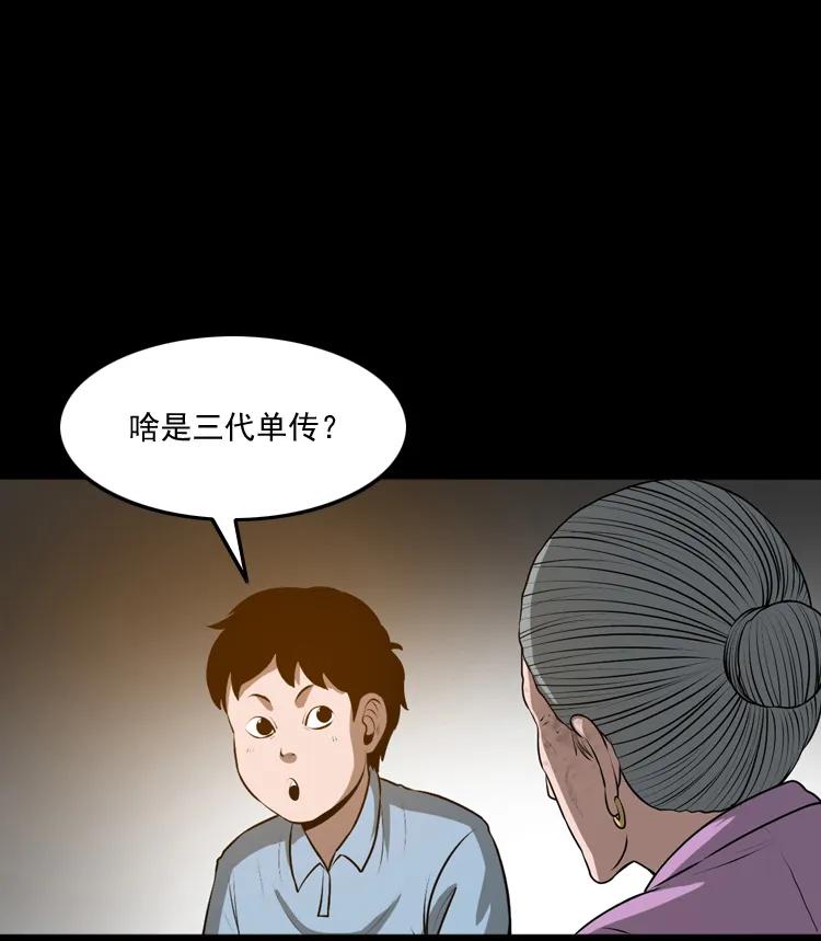 【三老爷诡事会】漫画-（老人.怪物）章节漫画下拉式图片-12.jpg