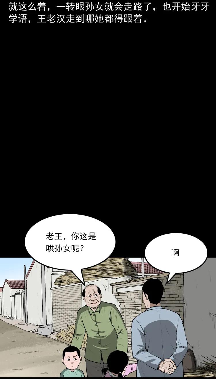 【三老爷诡事会】漫画-（老人.怪物）章节漫画下拉式图片-27.jpg