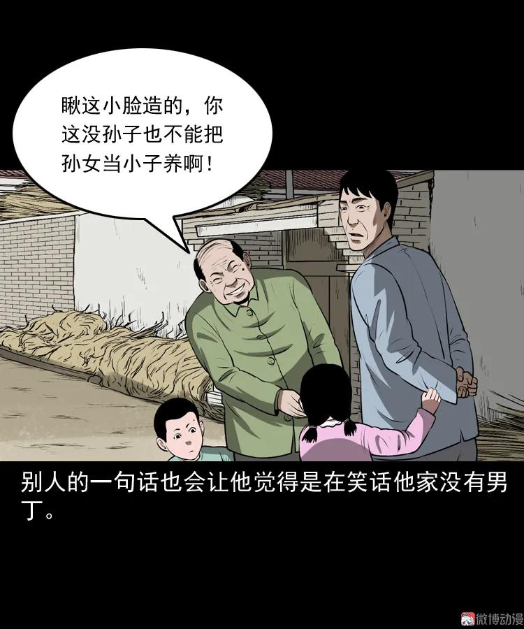 【三老爷诡事会】漫画-（老人.怪物）章节漫画下拉式图片-第29张图片