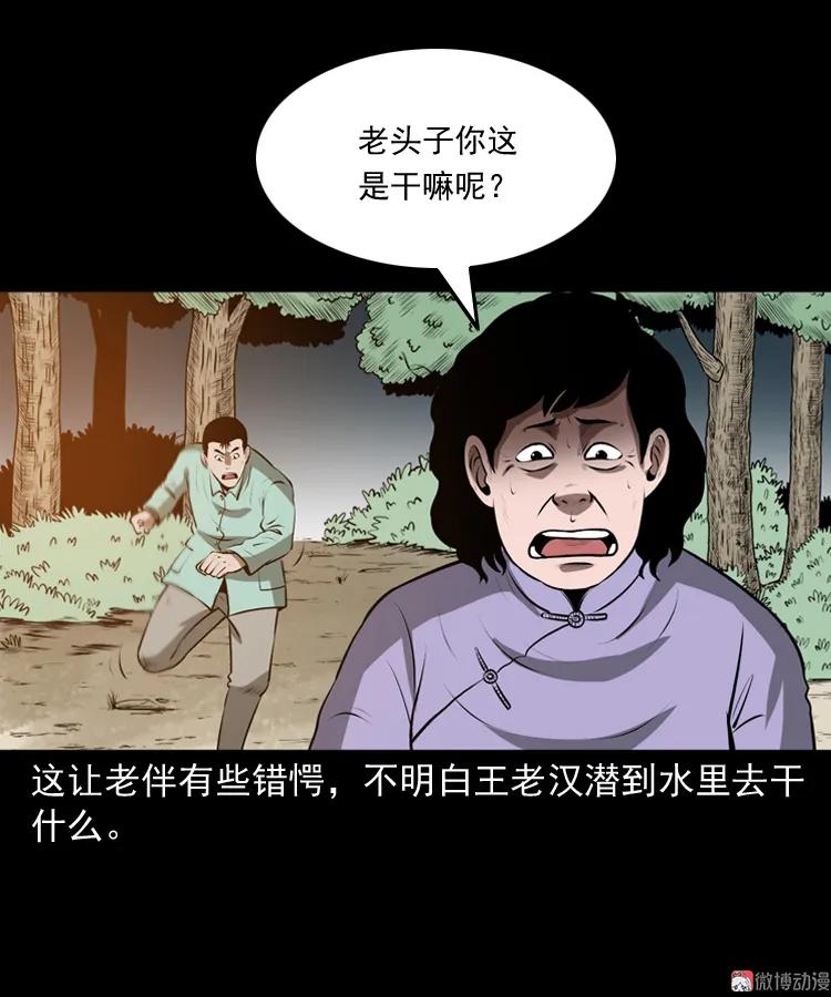 【三老爷诡事会】漫画-（老人.怪物）章节漫画下拉式图片-第40张图片