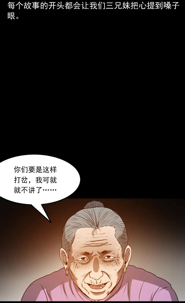 【三老爷诡事会】漫画-（老人.怪物）章节漫画下拉式图片-6.jpg