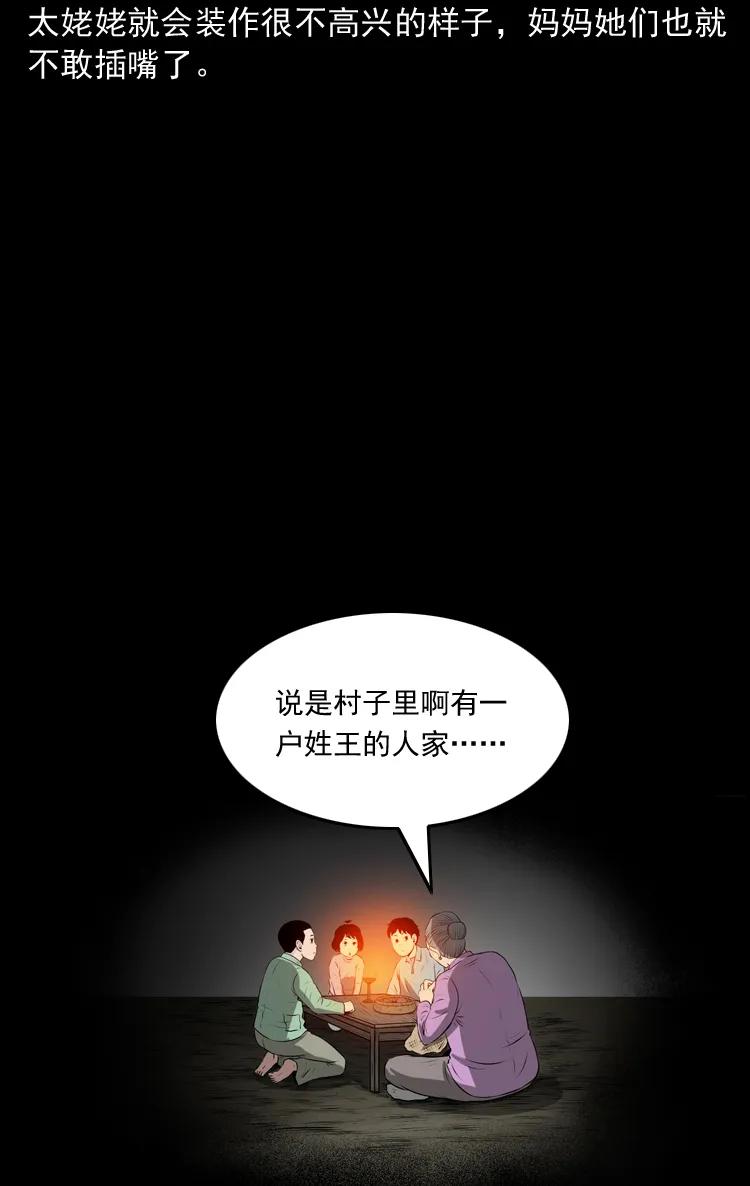 【三老爷诡事会】漫画-（老人.怪物）章节漫画下拉式图片-9.jpg