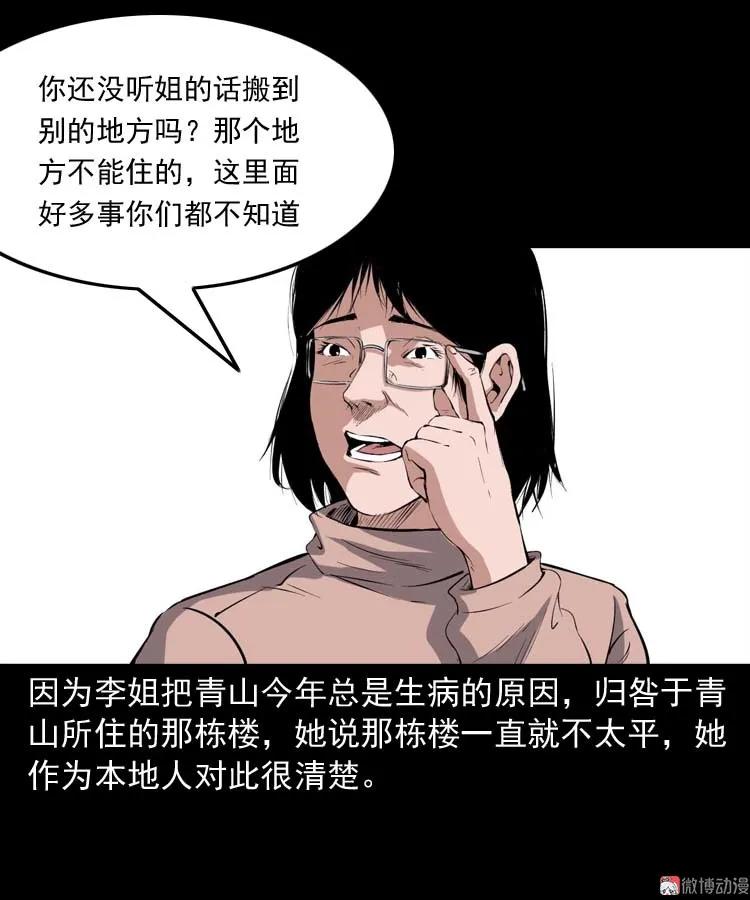 【三老爷诡事会】漫画-（诡楼轶事）章节漫画下拉式图片-7.jpg