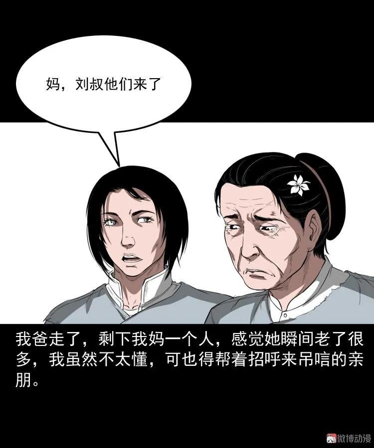 【三老爷诡事会】漫画-（我的亲身经历）章节漫画下拉式图片-47.jpg