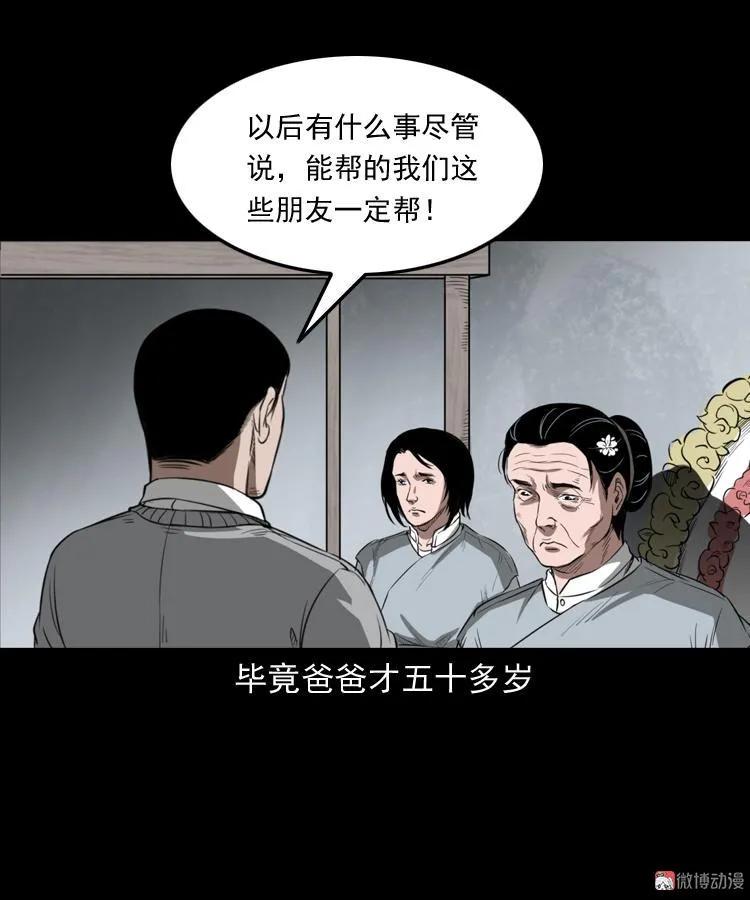 【三老爷诡事会】漫画-（我的亲身经历）章节漫画下拉式图片-50.jpg