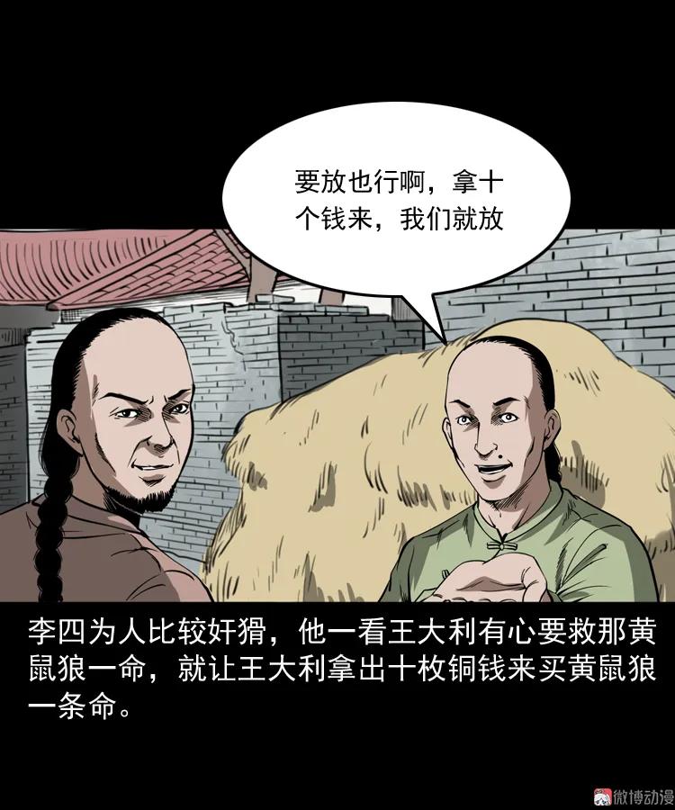 【三老爷诡事会】漫画-（首富王大利）章节漫画下拉式图片-第11张图片