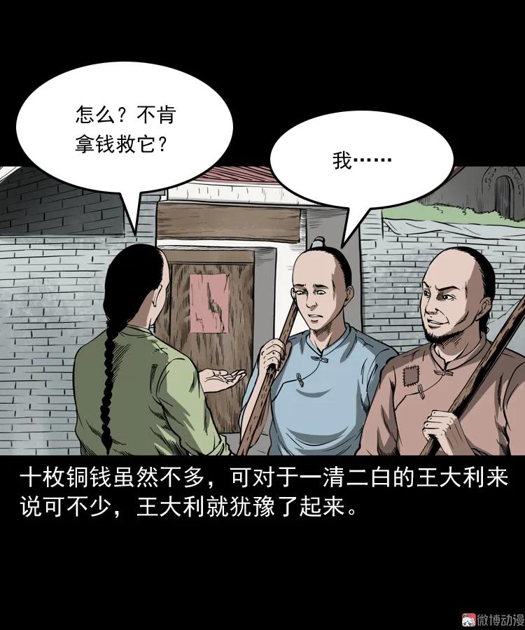 【三老爷诡事会】漫画-（首富王大利）章节漫画下拉式图片-第12张图片