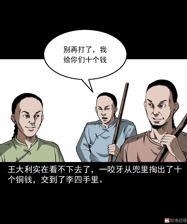 【三老爷诡事会】漫画-（首富王大利）章节漫画下拉式图片-第15张图片