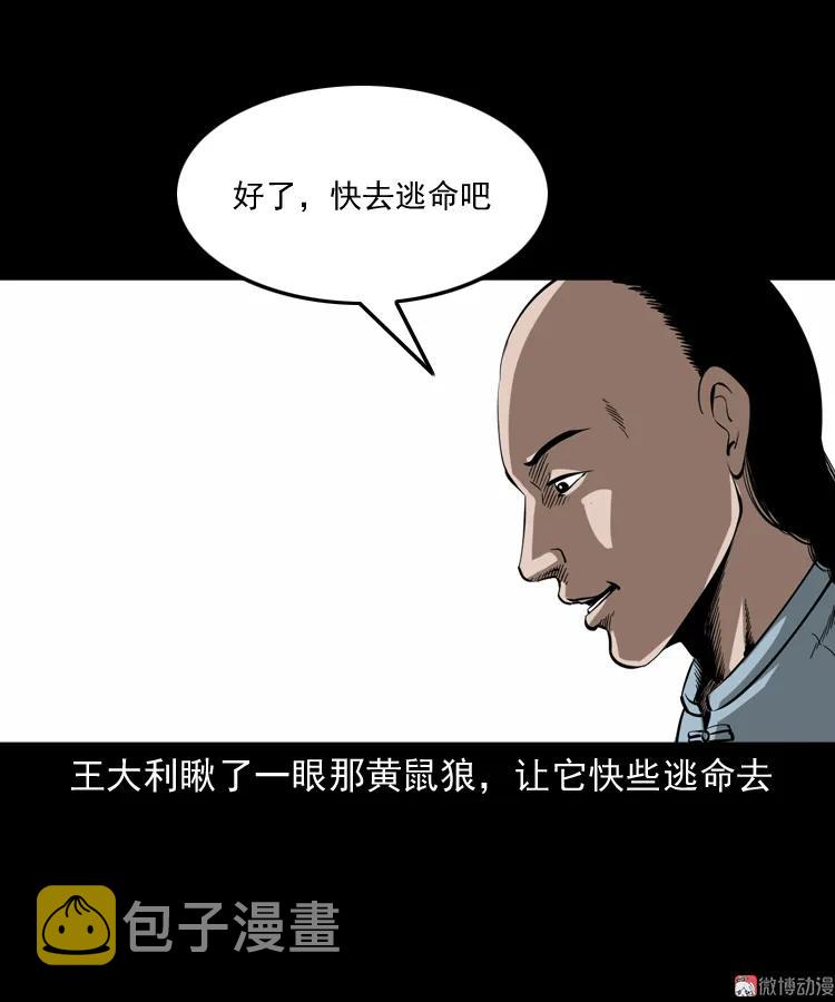【三老爷诡事会】漫画-（首富王大利）章节漫画下拉式图片-第17张图片