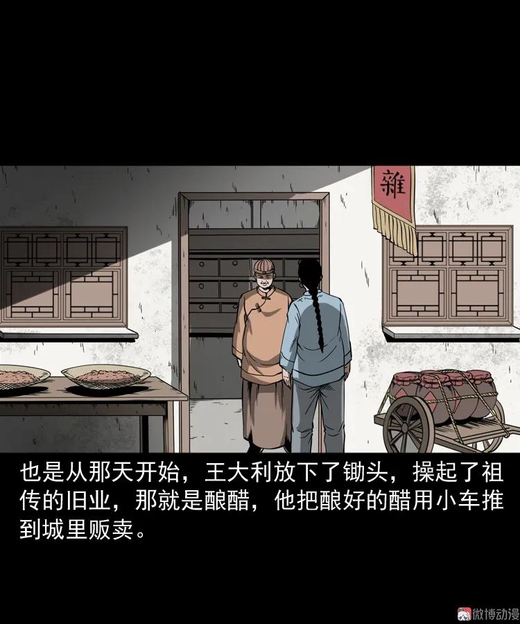 【三老爷诡事会】漫画-（首富王大利）章节漫画下拉式图片-第28张图片
