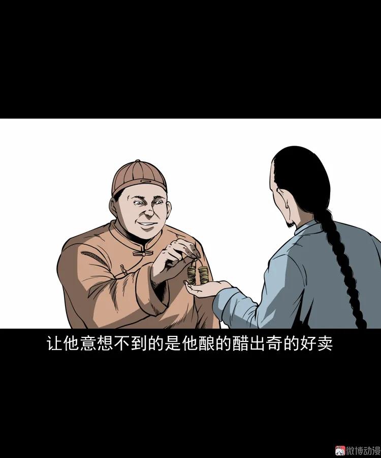 【三老爷诡事会】漫画-（首富王大利）章节漫画下拉式图片-29.jpg