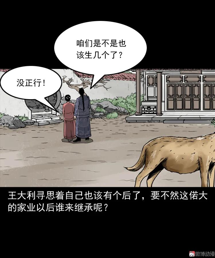 【三老爷诡事会】漫画-（首富王大利）章节漫画下拉式图片-第40张图片