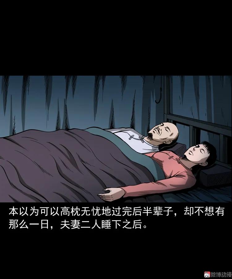 【三老爷诡事会】漫画-（首富王大利）章节漫画下拉式图片-第41张图片