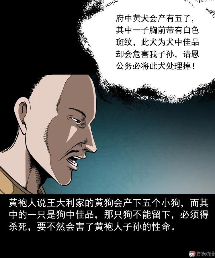 【三老爷诡事会】漫画-（首富王大利）章节漫画下拉式图片-第44张图片