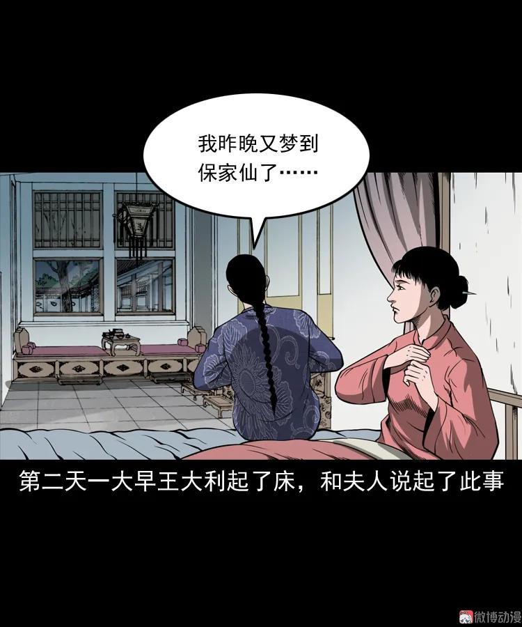 【三老爷诡事会】漫画-（首富王大利）章节漫画下拉式图片-46.jpg