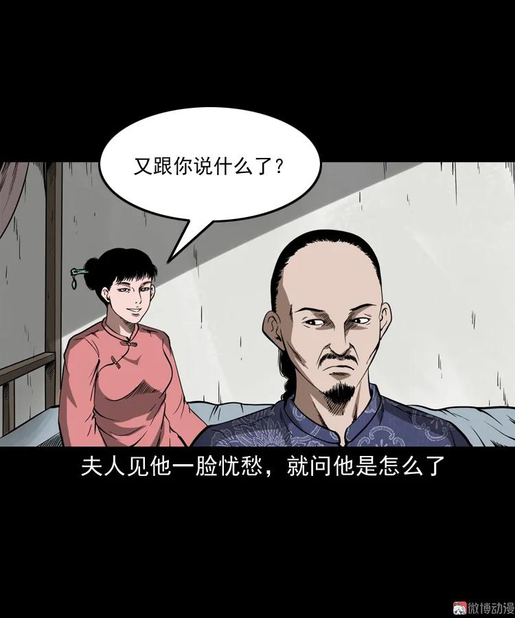 【三老爷诡事会】漫画-（首富王大利）章节漫画下拉式图片-47.jpg