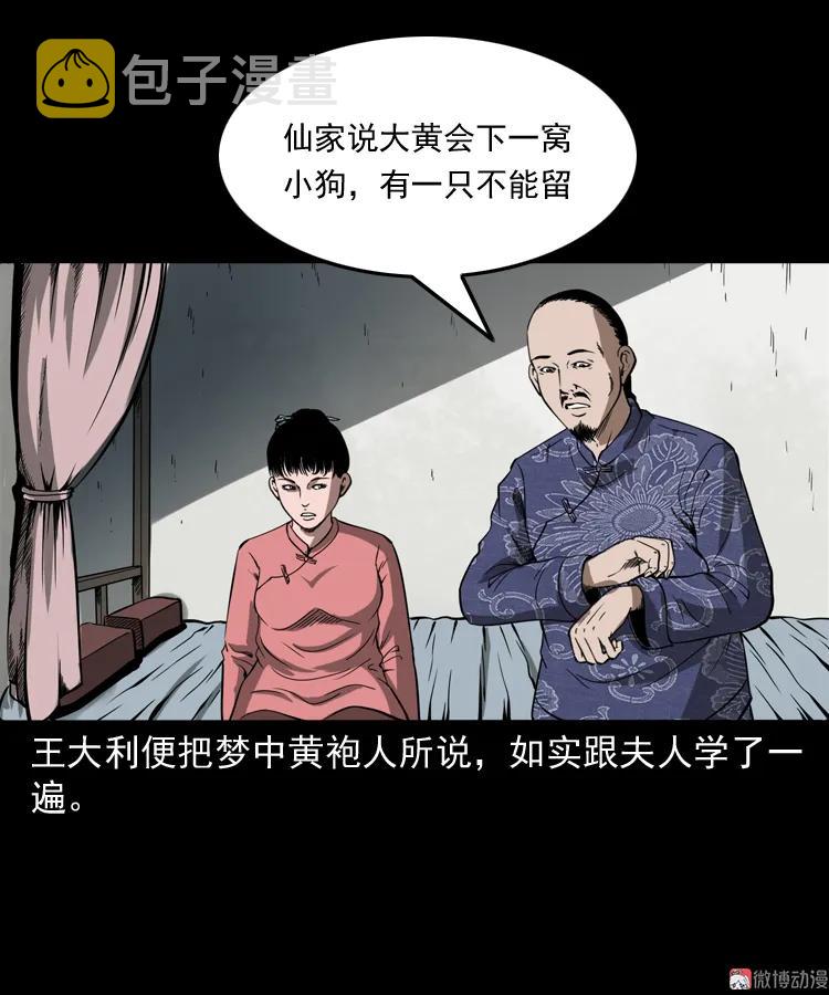 【三老爷诡事会】漫画-（首富王大利）章节漫画下拉式图片-48.jpg