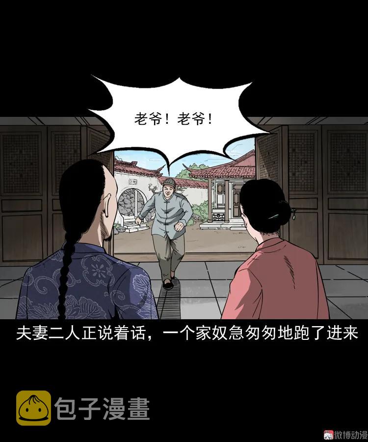 【三老爷诡事会】漫画-（首富王大利）章节漫画下拉式图片-50.jpg