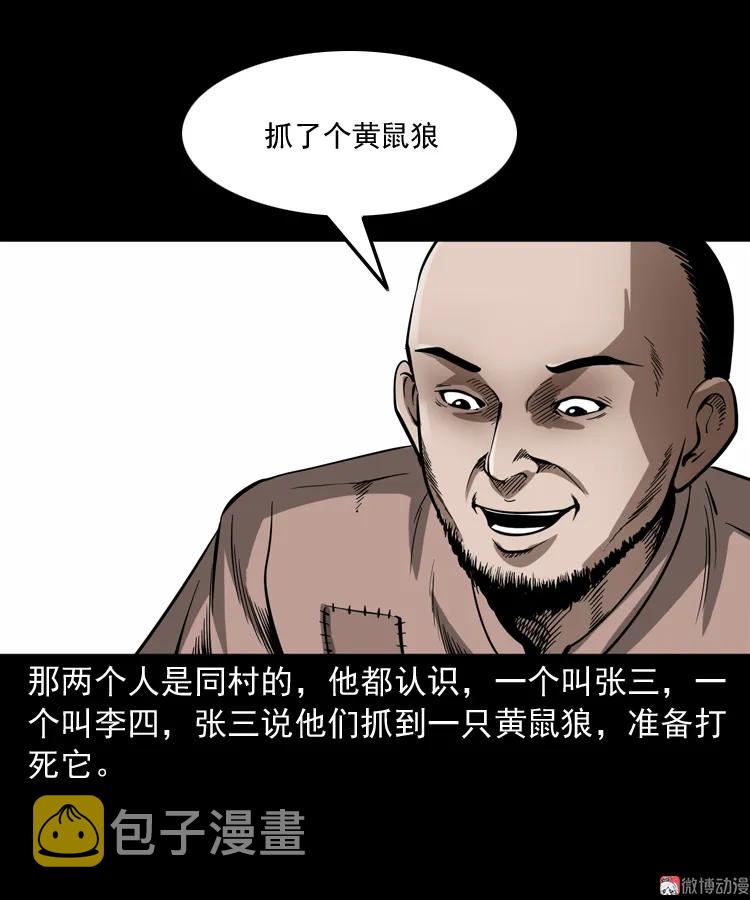 【三老爷诡事会】漫画-（首富王大利）章节漫画下拉式图片-第6张图片