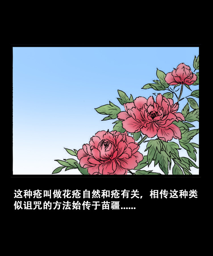 【三老爷诡事会】漫画-（花疮咒）章节漫画下拉式图片-17.jpg