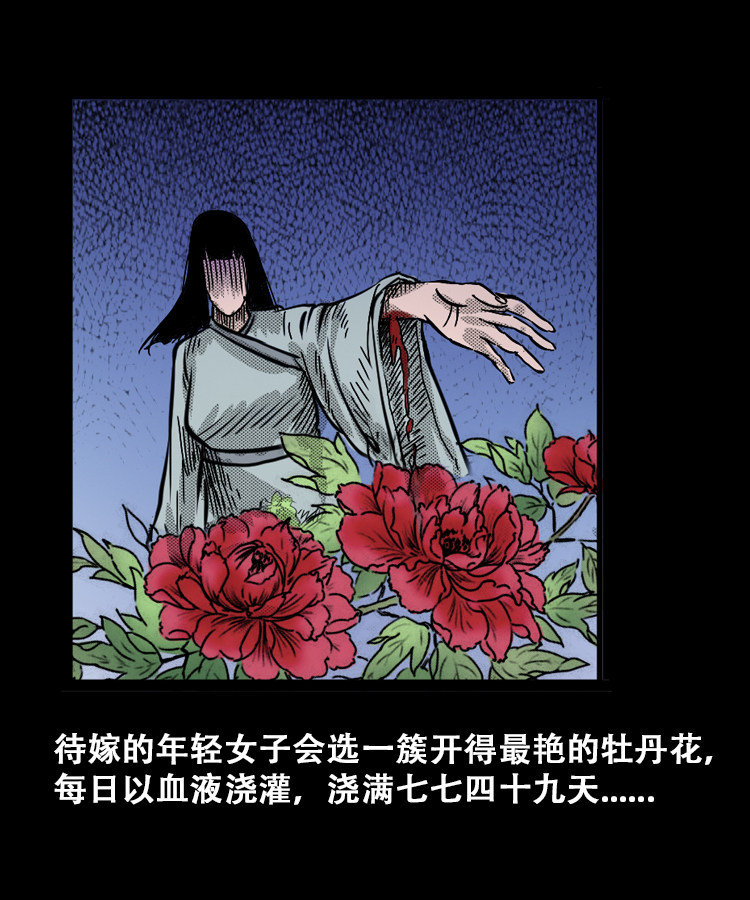 【三老爷诡事会】漫画-（花疮咒）章节漫画下拉式图片-第18张图片