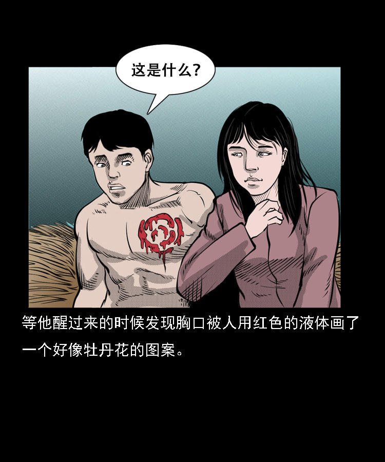 【三老爷诡事会】漫画-（花疮咒）章节漫画下拉式图片-第34张图片