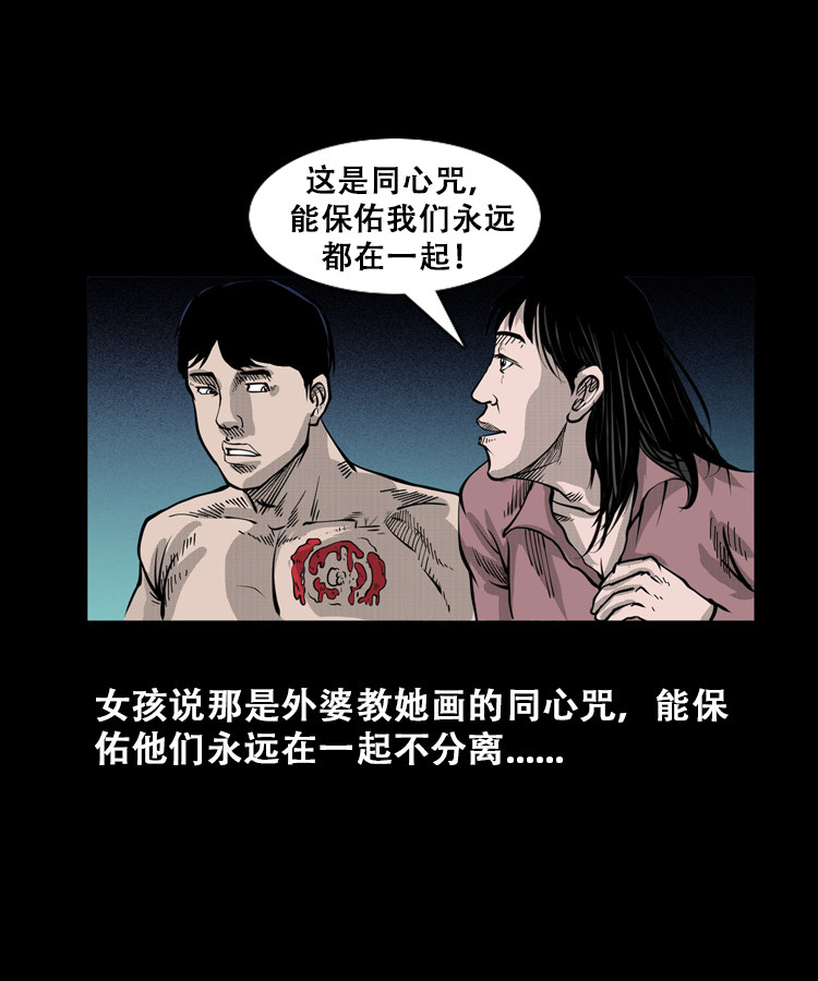 【三老爷诡事会】漫画-（花疮咒）章节漫画下拉式图片-第35张图片