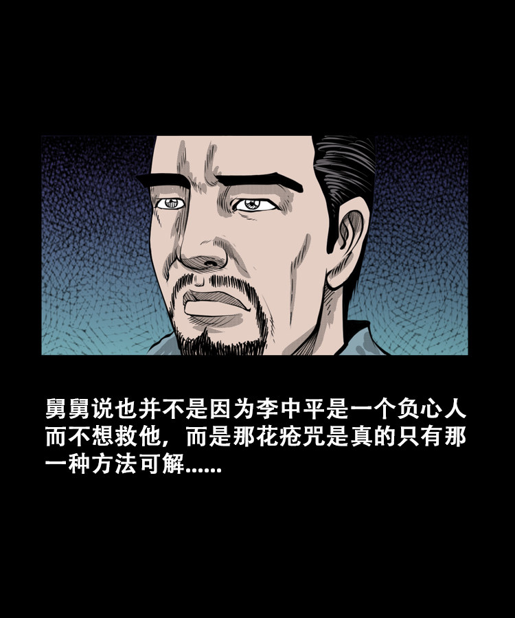 【三老爷诡事会】漫画-（花疮咒）章节漫画下拉式图片-第44张图片