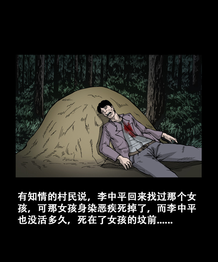 【三老爷诡事会】漫画-（花疮咒）章节漫画下拉式图片-第46张图片