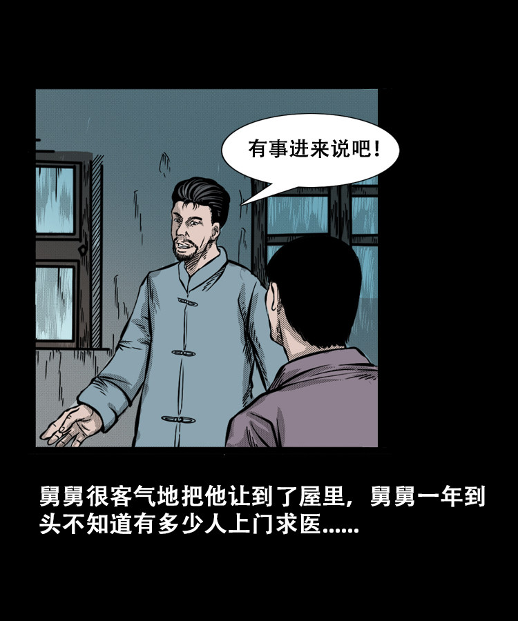 【三老爷诡事会】漫画-（花疮咒）章节漫画下拉式图片-6.jpg