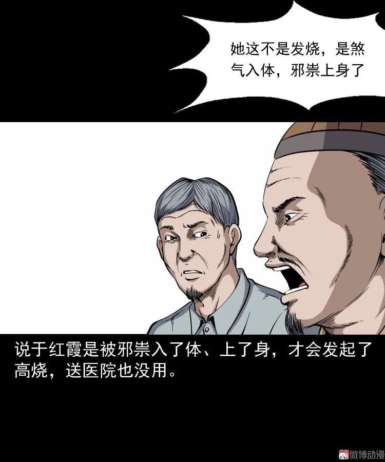 【三老爷诡事会】漫画-（凶宅冤魂）章节漫画下拉式图片-32.jpg