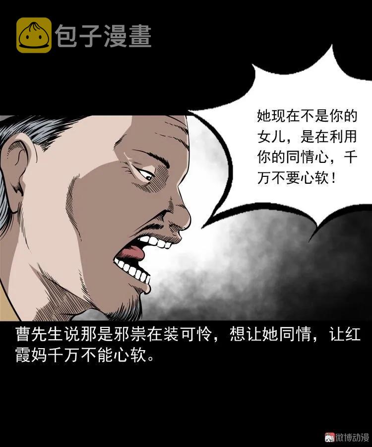 【三老爷诡事会】漫画-（凶宅冤魂）章节漫画下拉式图片-43.jpg