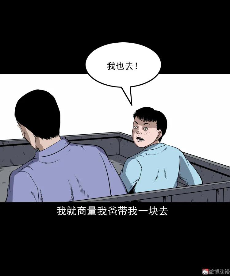 【三老爷诡事会】漫画-（刘二的故事）章节漫画下拉式图片-13.jpg