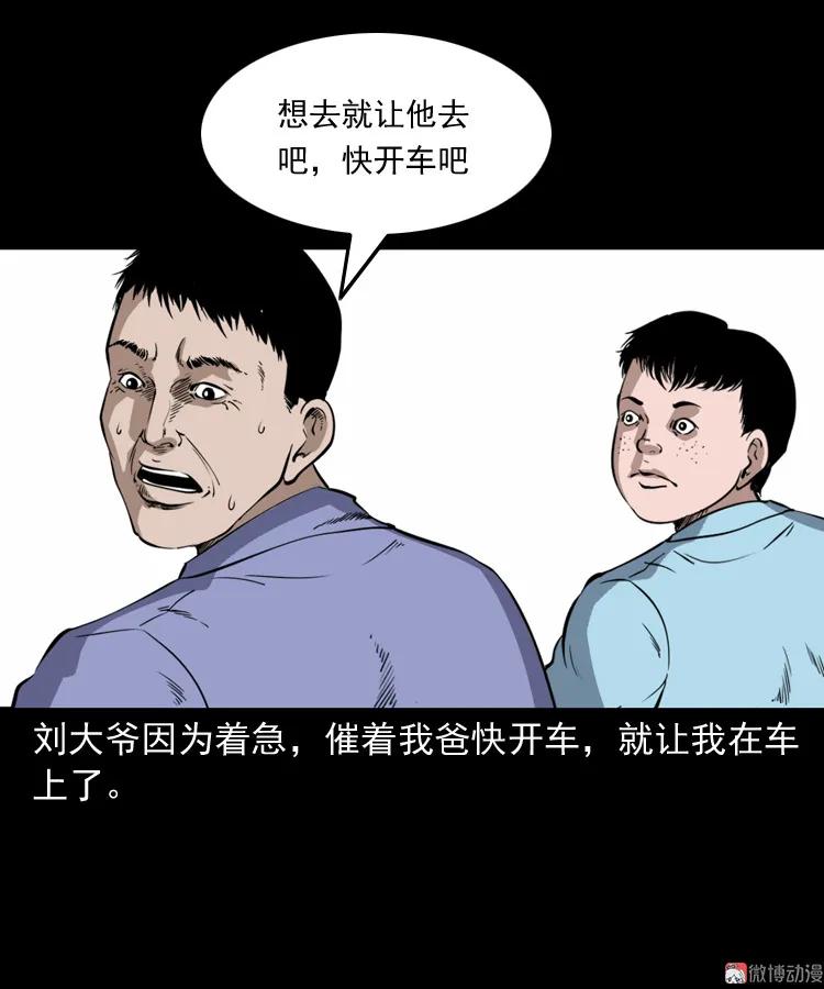 【三老爷诡事会】漫画-（刘二的故事）章节漫画下拉式图片-14.jpg