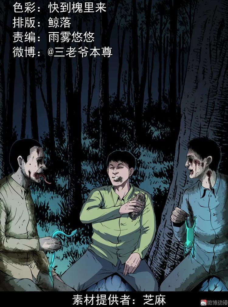 【三老爷诡事会】漫画-（刘二的故事）章节漫画下拉式图片-2.jpg