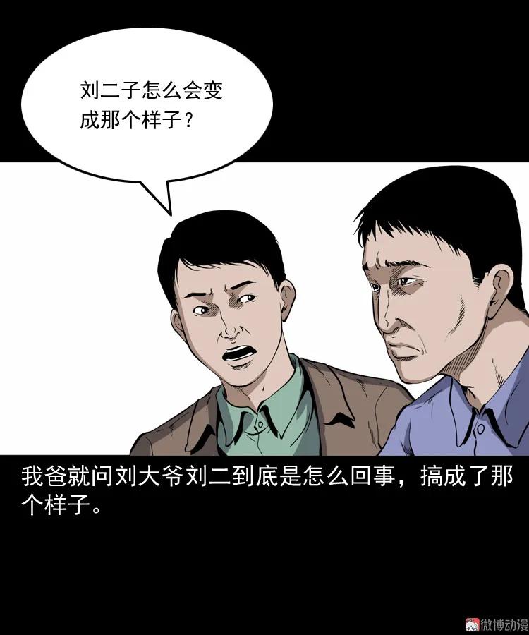 【三老爷诡事会】漫画-（刘二的故事）章节漫画下拉式图片-25.jpg