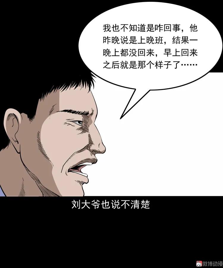 【三老爷诡事会】漫画-（刘二的故事）章节漫画下拉式图片-26.jpg