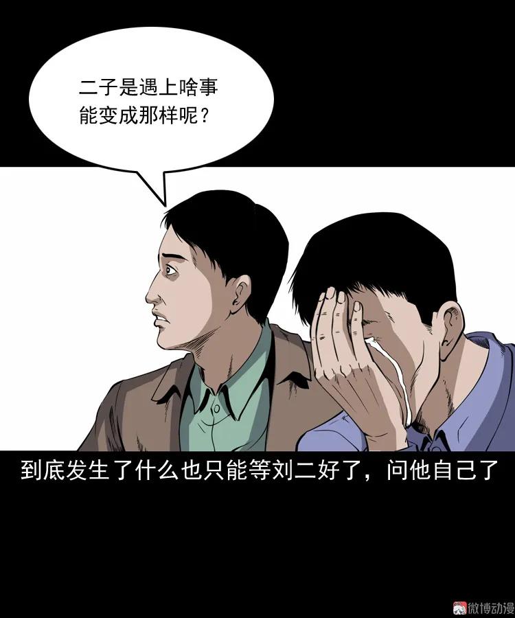 【三老爷诡事会】漫画-（刘二的故事）章节漫画下拉式图片-27.jpg