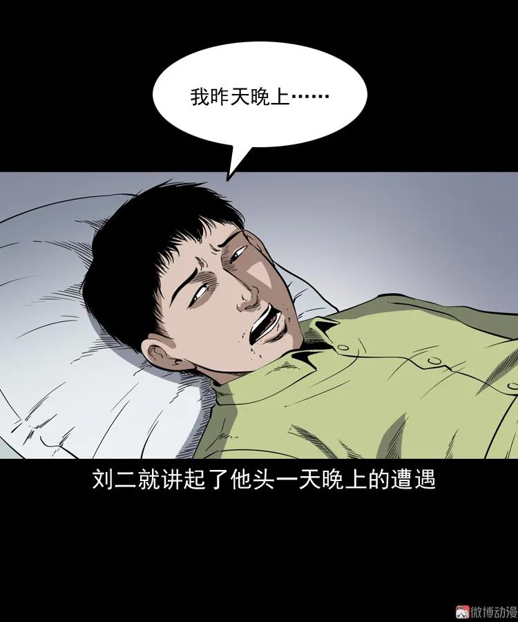 【三老爷诡事会】漫画-（刘二的故事）章节漫画下拉式图片-31.jpg