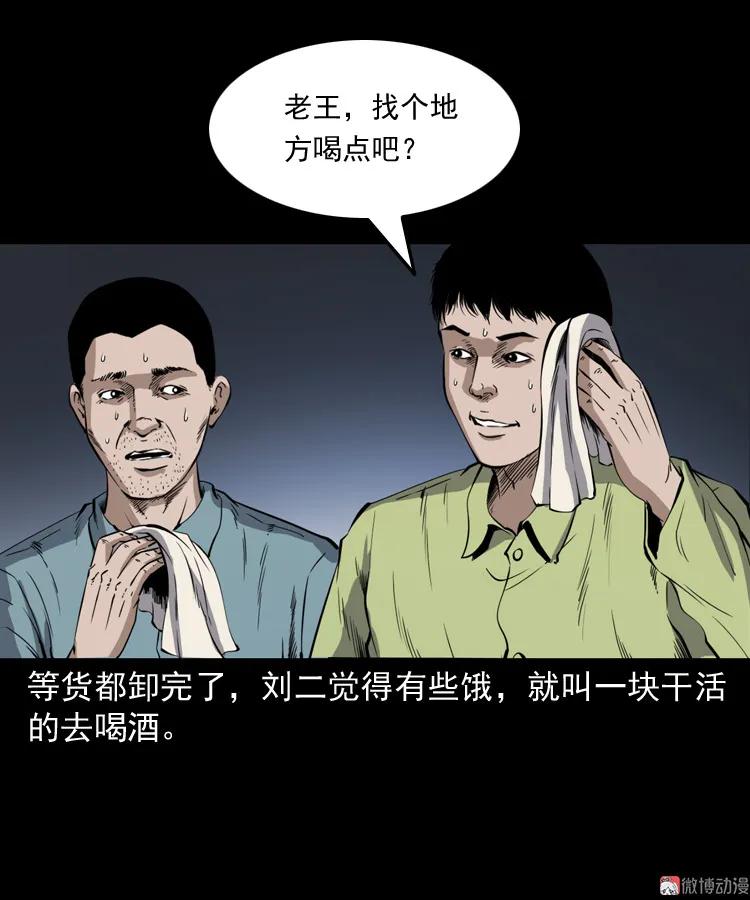 【三老爷诡事会】漫画-（刘二的故事）章节漫画下拉式图片-33.jpg