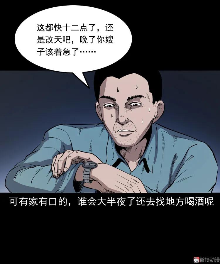 【三老爷诡事会】漫画-（刘二的故事）章节漫画下拉式图片-34.jpg