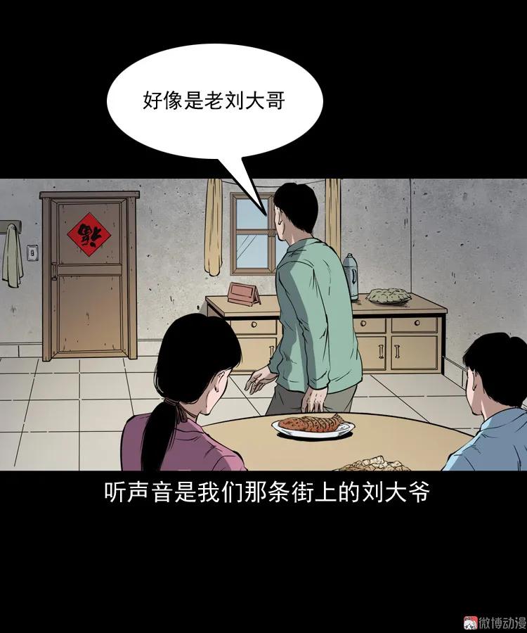【三老爷诡事会】漫画-（刘二的故事）章节漫画下拉式图片-5.jpg