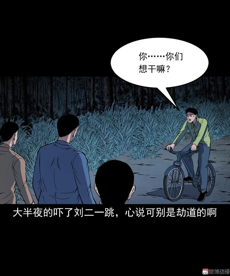 【三老爷诡事会】漫画-（刘二的故事）章节漫画下拉式图片-50.jpg
